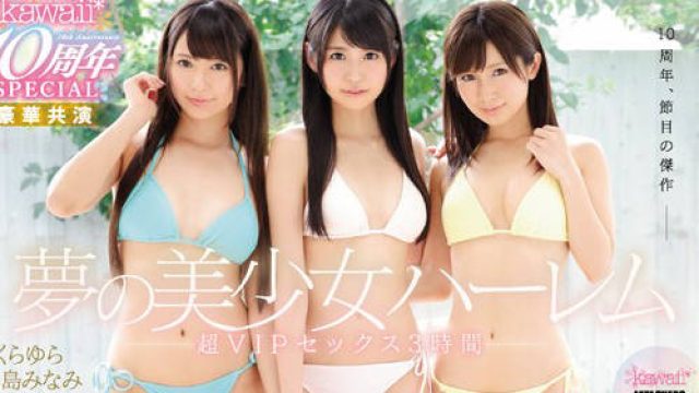 kawd-774 梦幻美女后宫超级VIP性爱3小时