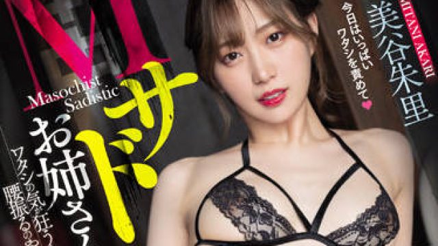 HMN-280 她不停地摇晃臀部 - 美谷朱里