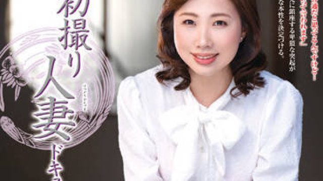 JRZE-114 已婚妇女 - 片冈明奈 高清中文字幕