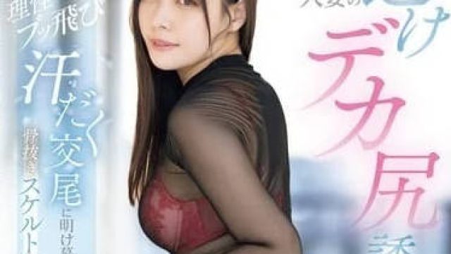 MIDV-916 漏洞百出的人妻 - 八木奈奈高清中文字幕