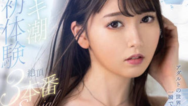 MKMP-484 潮初体验 - 竹内美涼高清作品