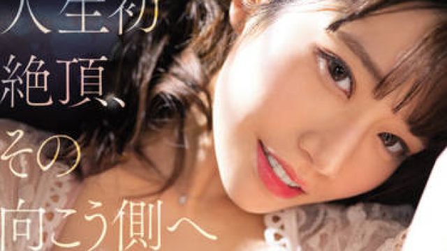 SSIS-531 有生以来第一次达到了高潮-河北彩花