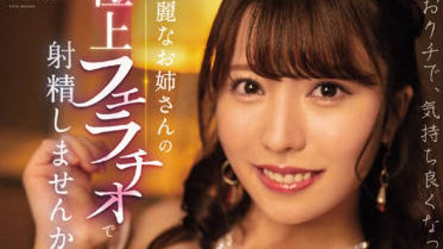 PRED-431 美女姐姐的极品口活-松本梨穂