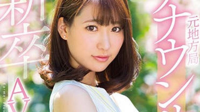 pred-090 刚毕业的前地方电视台女主播-新井優香