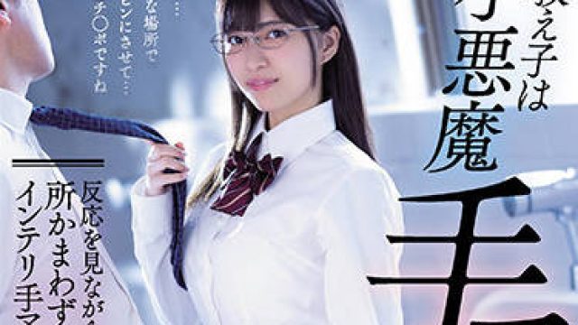 MVSD-518 魔鬼般的小手口交者-根尾あかり