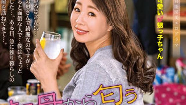 aldn-041 姨妈的邀请-成宮いろは