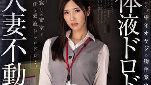 JUQ-066 已婚房地产女士-水端あさみ