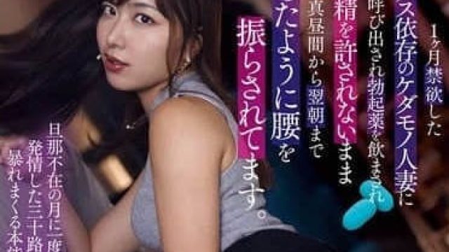 MVSD-633 禁欲一个月 水川润精彩演绎