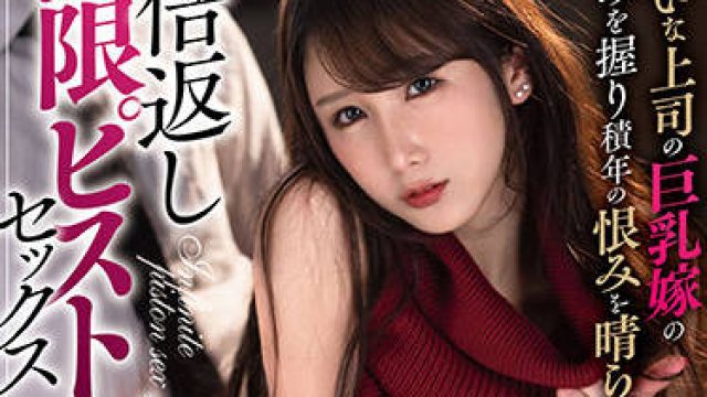 dldss-023 老板的大胸妻子-我妻里帆