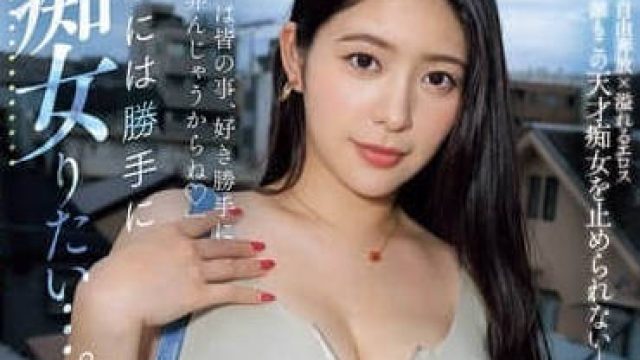 ACHJ-057 惠理 Madonna 极品美熟女作品