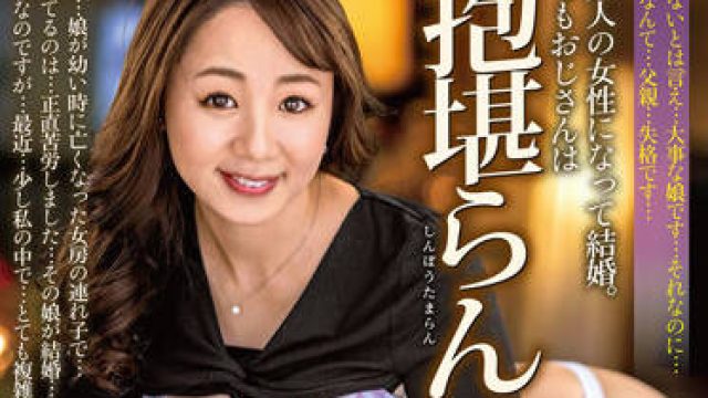 aldn-019 她是我的儿媳妇-成宮いろは