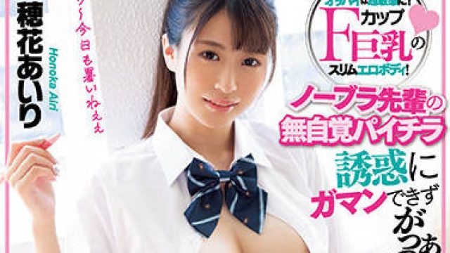 mvsd-507 丰满的胸部-穂花あいり