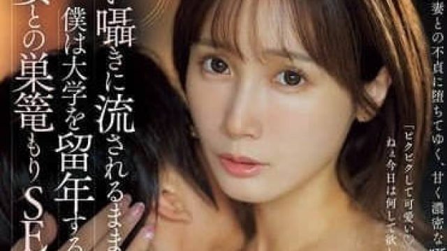 JUR-206 小岛南甜言蜜语的迷惑剧情