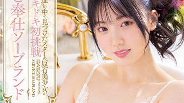 midv-077 被发现的AV明星-石川澪