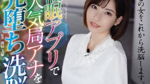 atid-395 洗脳凌-深田えいみ