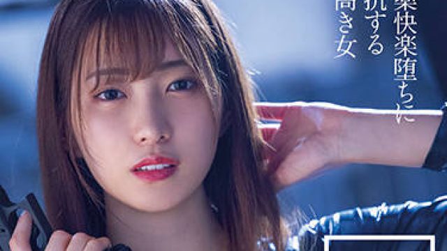 dasd-978 潜入捜査官-美谷朱里