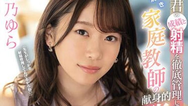 ssis-214 全心全意的导师 - 架乃ゆら