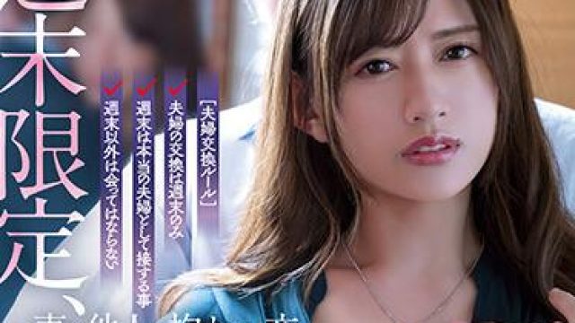 adn-351 夫妇交换 - 希岛爱理 加藤绫乃
