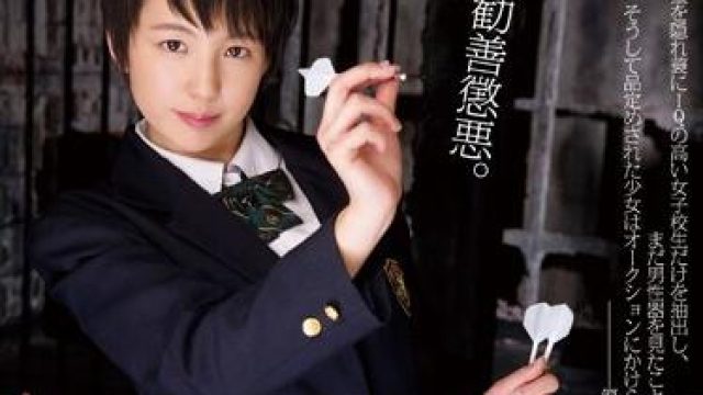 atid-226 女子校生捜査官-あいださくら