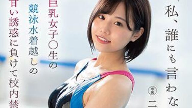 fsdss-291 巨乳女子-二階堂夢