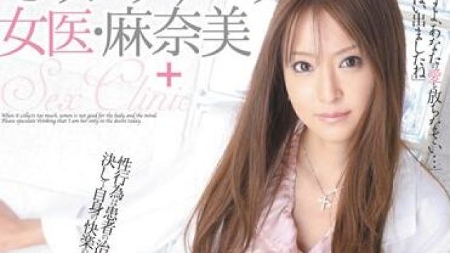 atid-188 女医-麻奈美