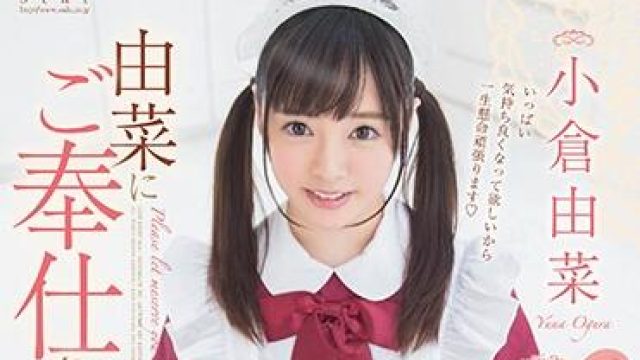 star-877 终极欲望服务 - 小仓由菜