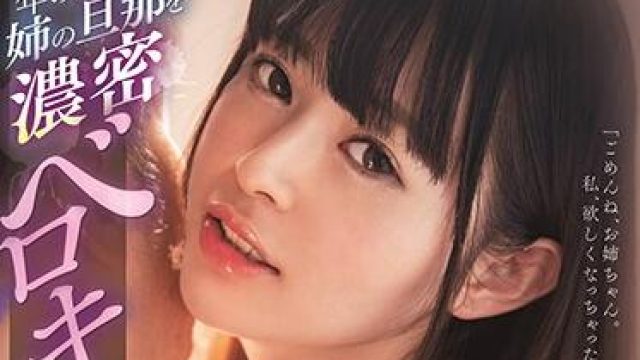 stars-385 大姐的丈夫-柊木楓