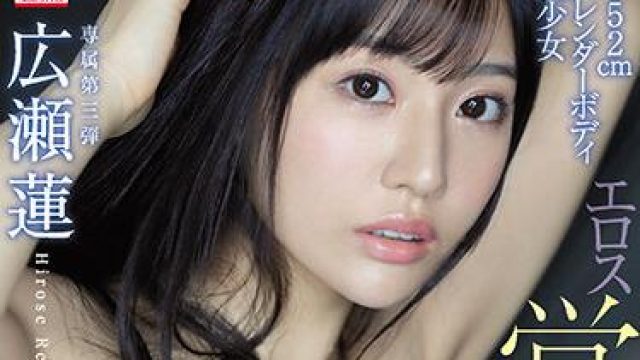 ssis-159 美少女覚醒-広瀬蓮
