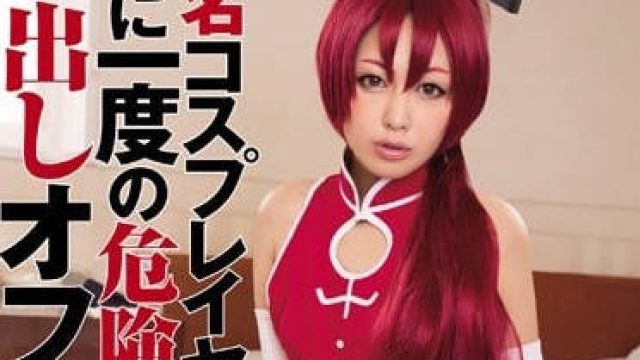 WANZ-235 樱井步 超人气Coser危险日乱交内射摄影会