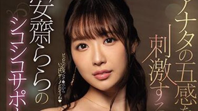 SSIS-136 上帝的乳房 - 安齋らら