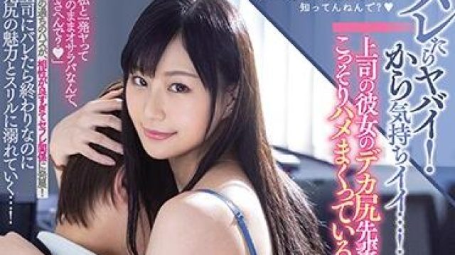 pred-326 我老板的女朋友-堀内未果子