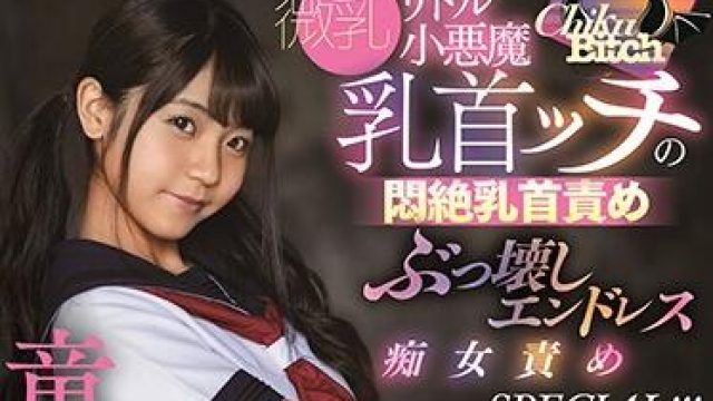 stars-332 小悪魔乳首-永野いち夏