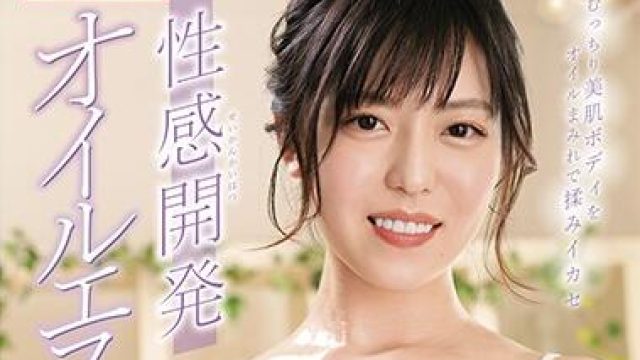 mkmp-335 性感開発-七瀬いおり
