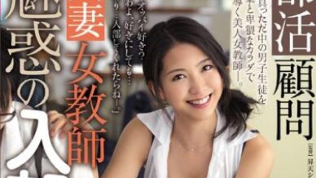 juy-110 人妻女教師-若葉加奈