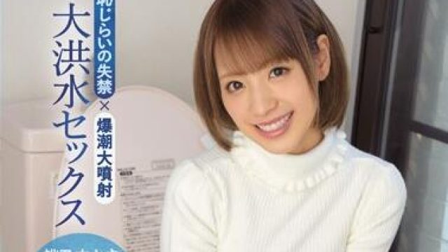 ipz-937 爆潮大喷射-桃乃木香奈