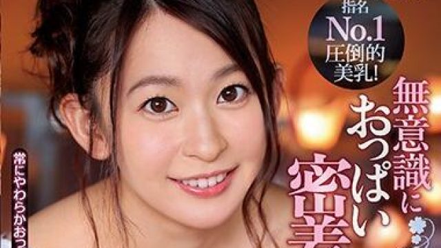 ipx-578 指名No.1圧倒的美乳-梓ヒカリ