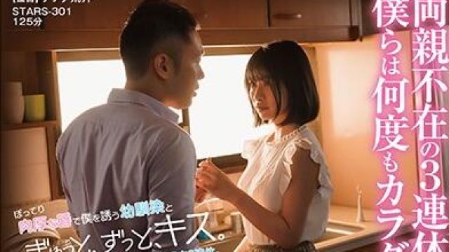 stars-301 连续三个周末都有性生活-宮島めい