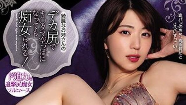 pred-262 追撃尻痴女-山岸逢花