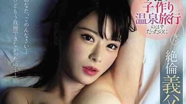 pred-269 温泉旅行 - 辻井ほのか