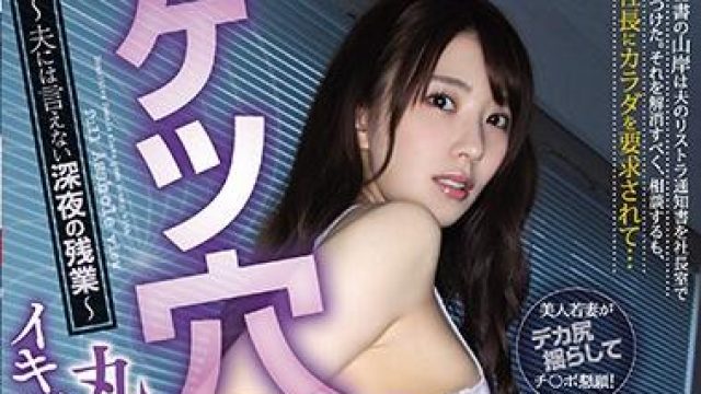 pred-256 深夜残業-山岸逢花
