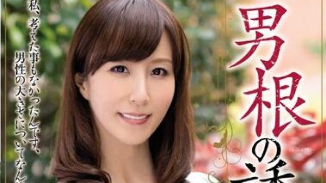 meyd-167 男根の誘い 澤村レイコ