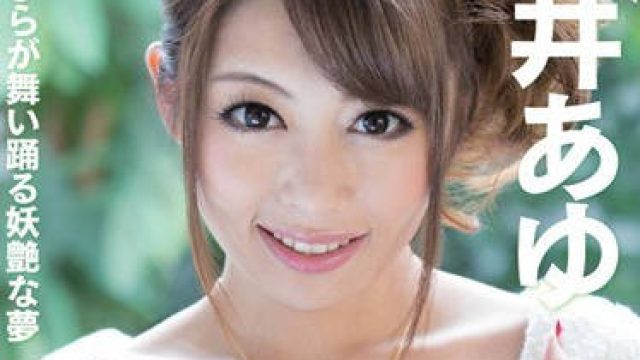 WDI-038 樱井步 梦幻颜射沐浴 高清影片