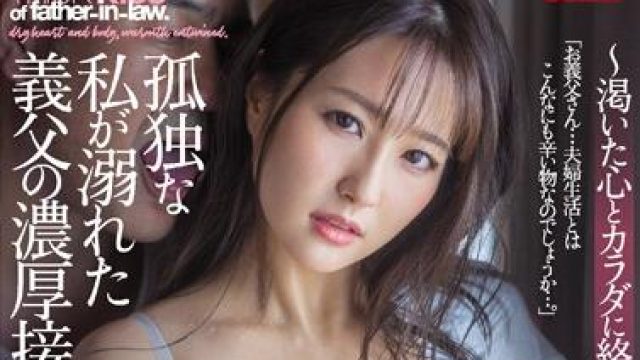 jufe-213 继父的厚吻-流田みな実
