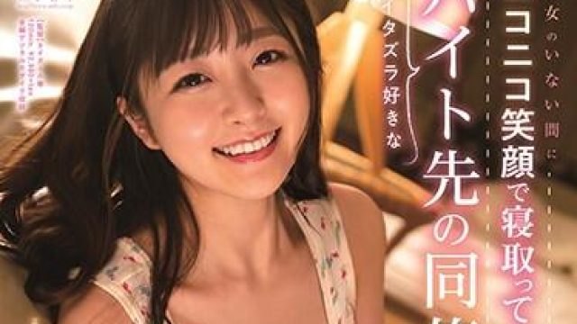 stars-289 恶作剧同事-青空ひかり