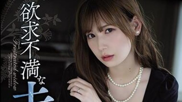 adn-267 欲求不満未亡人 明里つむぎ