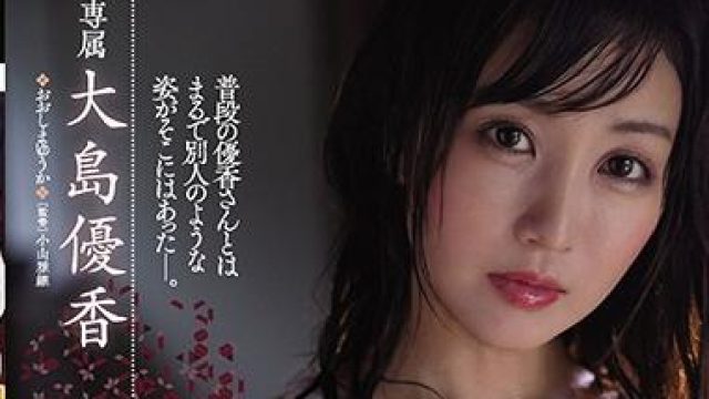 jul-323 独自在家的妻子 - 大岛优香
