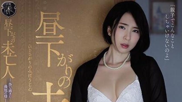 atid-436 午后的寡妇 - 舞原圣