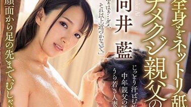 jul-311 親父粘着性交-向井藍