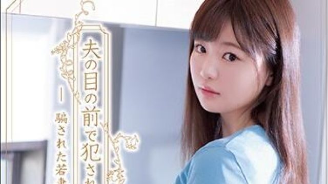 adn-249 在丈夫面前犯-结城的乃