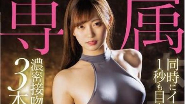 hnd-836 浓密接吻中出3场-美谷朱里